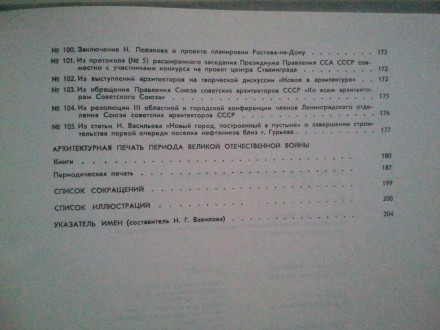 Альбом из серии: "Из истории советской архитектуры". 1941- 1945 гг.
Д. . фото 12