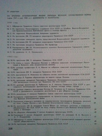 Альбом из серии: "Из истории советской архитектуры". 1941- 1945 гг.
Д. . фото 9