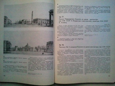 Альбом из серии: "Из истории советской архитектуры". 1941- 1945 гг.
Д. . фото 6