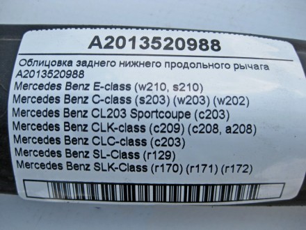 
Облицовка заднего нижнего продольного рычагаA2013520988 Применяется:Mercedes Be. . фото 5