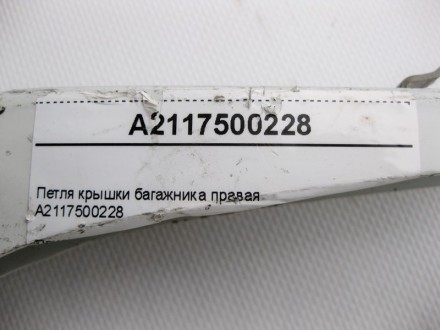 
Петля крышки багажника праваяA2117500228 Применяется:Mercedes Benz E-class (w21. . фото 4