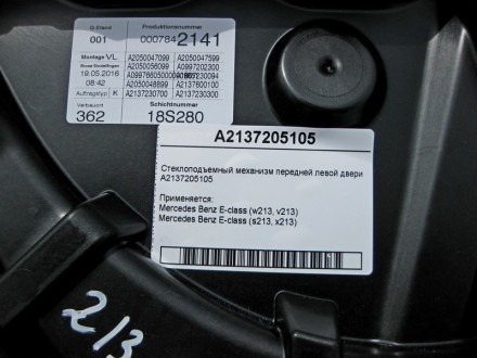 
Стеклоподъемный механизм передней левой двериA2137205105 Применяется:Mercedes B. . фото 4