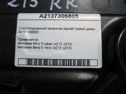 
Стеклоподъемный механизм задней правой двериA2137306805 Применяется:Mercedes Be. . фото 5