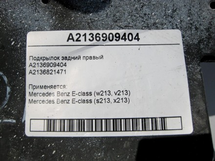 
Подкрылок задний правыйA2136909404A2136821471 Применяется:Mercedes Benz E-class. . фото 4