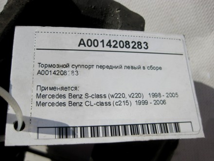 
Тормозной суппорт передний левый в сборе A0014208283 Применяется:Mercedes Benz . . фото 7