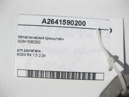 
Металлический кронштейнA2641590200 для двигателяM264 R4 1.5 2.0л. . фото 8