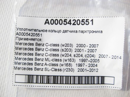 
Уплотнительное кольцо датчика парктроникаA0005420551 Применяется:Mercedes Benz . . фото 7