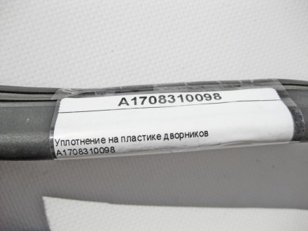 
Уплотнение на пластике дворниковA1708310098 Применяется:Mercedes Benz E-class (. . фото 4
