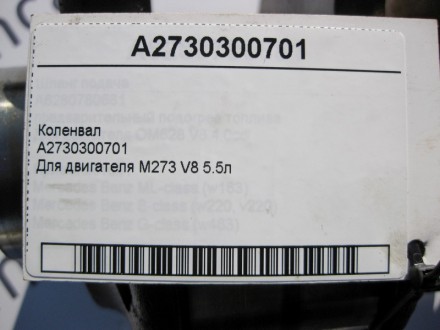 
Коленвал A2730300701Для двигателя M273 V8 5.5л Применяется:Mercedes Benz CL-cla. . фото 5