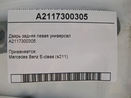 
Дверь задняя левая универсалA2117300305 Применяется:Mercedes Benz E-class (s211. . фото 5