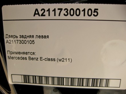 
Дверь задняя левая A2117300105 Применяется:Mercedes Benz E-class (w211) 2002 – . . фото 5