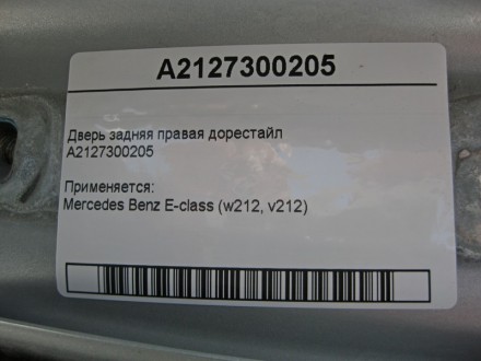 
Дверь задняя правая до рестайлA2127300205 Применяется:Mercedes Benz E-class (w2. . фото 5