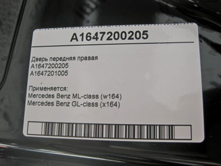 
Дверь передняя праваяA1647200205A1647201005 Применяется:Mercedes Benz ML-class . . фото 5