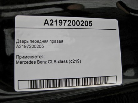 
Дверь передняя праваяA2197200205 Применяется:Mercedes Benz CLS-class (c219) 200. . фото 5