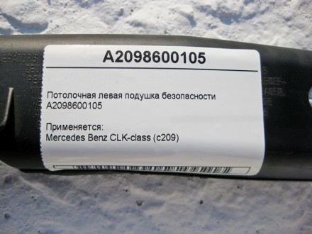 
Потолочная левая подушка безопасностиA2098600105 Применяется:Mercedes Benz CLK-. . фото 6