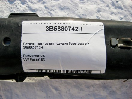 
Потолочная правая подушка безопасности3B5880742H Применяется:VW Passat B5. . фото 6