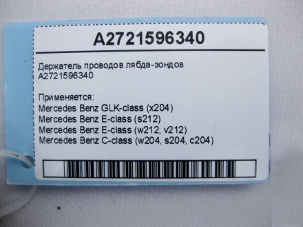 
Держатель электропроводов лябда-зондовA2721596340 Применяется:Mercedes Benz GLK. . фото 5