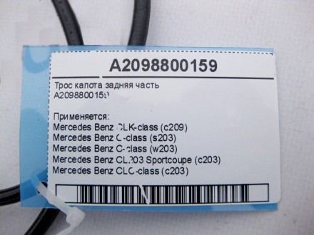 
Трос замка капота задняя частьA2098800159 Применяется:Mercedes Benz CLK-class (. . фото 5