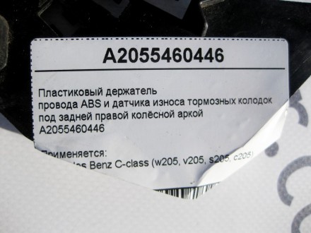 
Пластиковый держатель электропровода ABS и датчика износа тормозных колодокпод . . фото 4