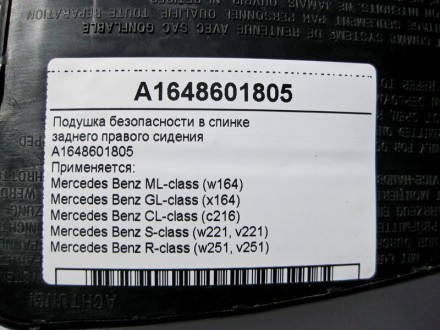 
Подушка безопасности в спинкезаднего правого сиденияA1648601805 Применяется:Mer. . фото 5