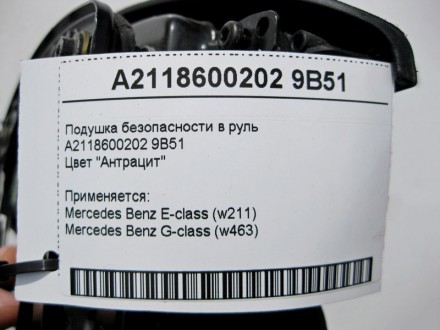 
Подушка безопасности в рульA2118600202 9B51Цвет "Антрацит" Применяется:Mercedes. . фото 4