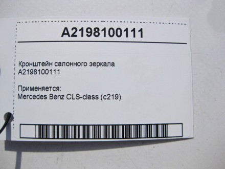 
Крепление - пластина салонного зеркалаA2198100111 Применяется:Mercedes Benz CLS. . фото 5