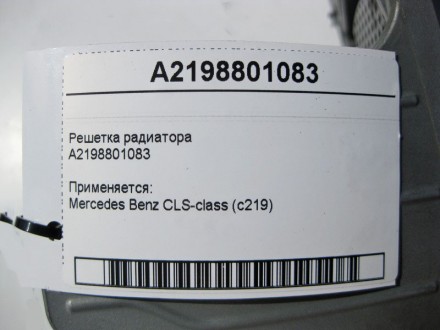 
Решётка радиатораA2198801083 Применяется:Mercedes Benz CLS-class (c219) 2004 - . . фото 5