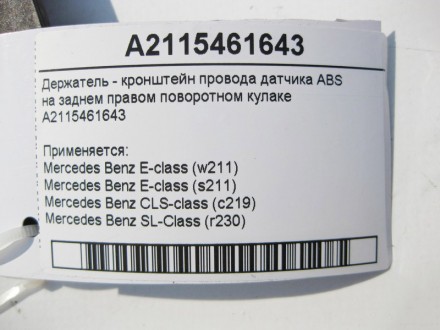 
Держатель - кронштейн электропровода датчика ABS на заднем правом поворотном ку. . фото 5