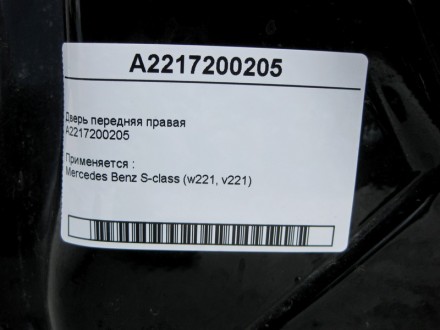 
Дверь передняя праваяA2217200205 Применяется :Mercedes Benz S-class (w221, v221. . фото 6