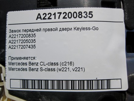 
Замок передней правой двери Keyless-GoA2217200835A2217205035A2217207435 Применя. . фото 6