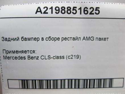
Бампер задний в сборе рестайл AMG пакет:A2198851625 - облицовка - скорлупа бамп. . фото 8