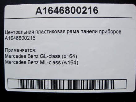 
Центральная пластиковая рама панели приборовA1646800216 Применяется:Mercedes Be. . фото 6