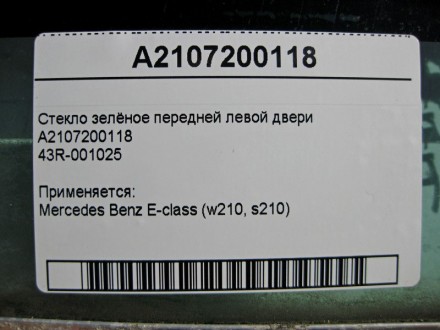 
Стекло зелёное передней левой двериA210720011843R-001025 Применяется:Mercedes B. . фото 4