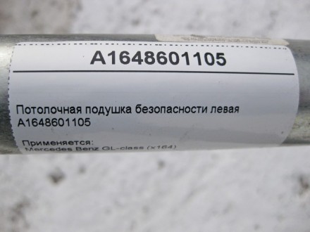 
Потолочная левая подушка безопасностиA1648601105 Применяется:Mercedes Benz GL-c. . фото 5