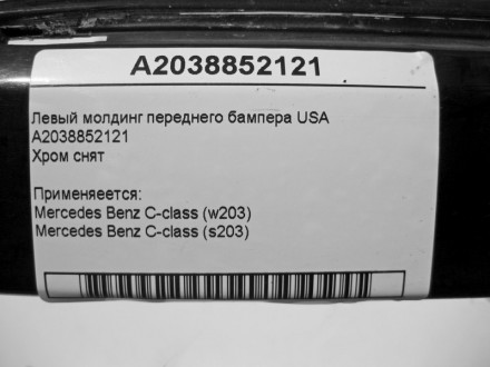 
Левый молдинг переднего бампера USAA2038852121Хром снят Применяется:Mercedes Be. . фото 5