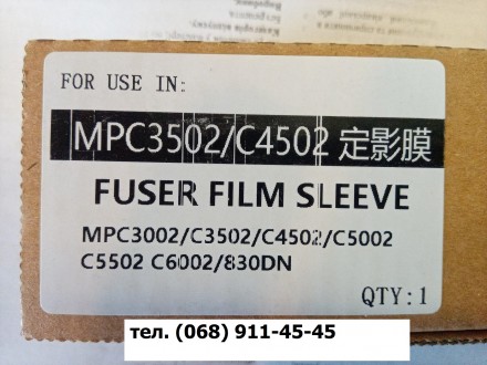 Продам  термопленку для МФУ и принтеров Ricoh Gestetner Aficio MP2555 МР3055 МР3. . фото 5