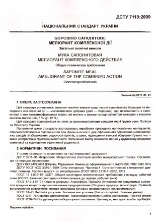 Український виробник - Компанія "НЕЙЧЕРАЛ МІНЕРАЛЗ" представляє Вашій . . фото 9