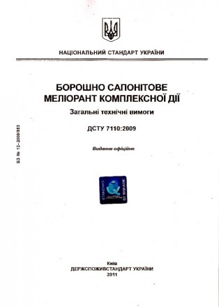 Український виробник - Компанія "НЕЙЧЕРАЛ МІНЕРАЛЗ" представляє Вашій . . фото 8