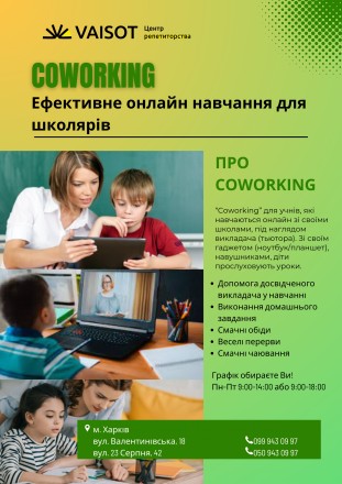 Навчання онлайн під наглядом (Коворкінг). Харьков. фото 1 Навчання онлайн під наглядом (Коворкінг). Харьков. фото 1