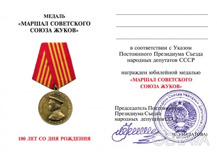 Подост-ті медалі Жукова Умалатовська. . фото 1