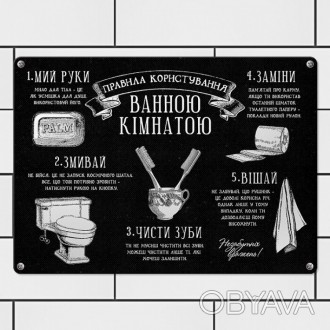 Табличка интерьерная металлическая Правила користування ванною кімнатою - чудово. . фото 1