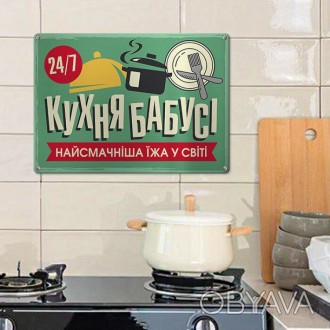 Табличка интерьерная металлическая Кухня бабусі, найсмачніша їжа у світі - буде . . фото 1