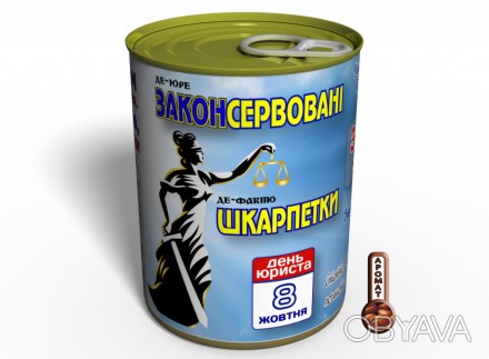  8 жовтня святкується День Юриста в Україні. І до цього дня ми приготували оригі. . фото 1