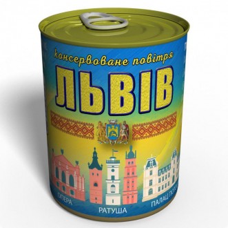 Консервоване Повітря Львів - Повітря В Жерстяній Банці - Повітря В Консервній Ба. Киев. фото 1 Консервоване Повітря Львів - Повітря В Жерстяній Банці - Повітря В Консервній Ба. Киев. фото 1