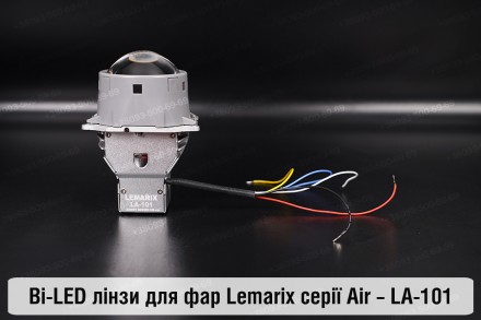 Купить преміальні світлодіодні BI-LED лінзи в фари 3 дюйми LA-101 від Lemarix Ai. . фото 11