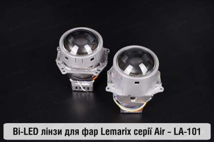 Купить преміальні світлодіодні BI-LED лінзи в фари 3 дюйми LA-101 від Lemarix Ai. . фото 4