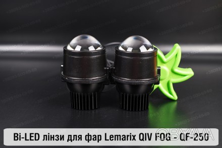 BI-LED лінзи в протитуманні фари Lemarix QIV FOG Uni 12V - 2,5 дюйми – QF-250