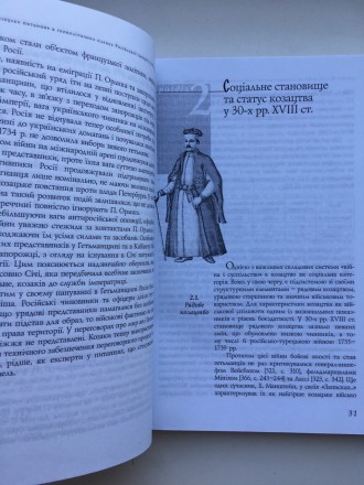 О. Репан. Іржа на лезі: Лівобережне козацтво і російсько-турецька війна 1735-173. . фото 8