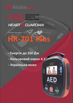 Автоматический внешний дефибриллятор HR-701 plus Heart Guardian помогает восстан. . фото 6