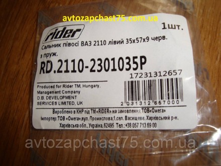 Сальник лівий півосі передньої ваз 2108, 2109, 21099, 2110, 2111-2115 .
Розмір: . . фото 5